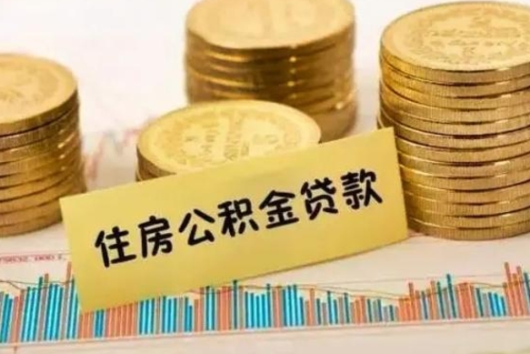 银川急用钱怎么把公积金取出来（急用钱怎么能把公积金取出来）